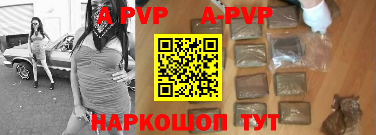 А ПВП  A PVP Crystall  Альметьевск  Вход с VPN  A PVP крисы CK  А ПВП мука 