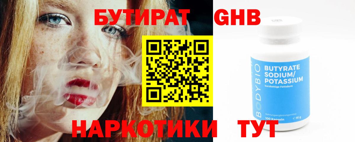 БУТИРАТ жидкий экстази Альметьевск