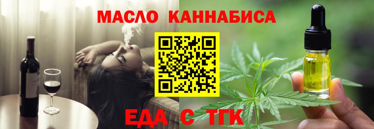 Еда ТГК марихуана  Вход с VPN  Альметьевск 