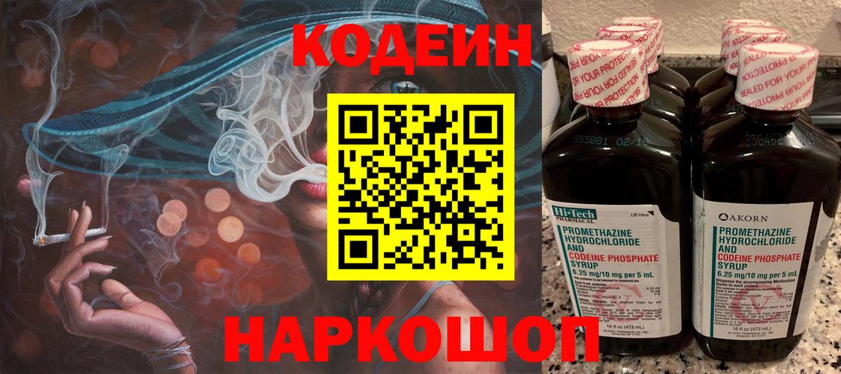 Codein Purple Drank Альметьевск