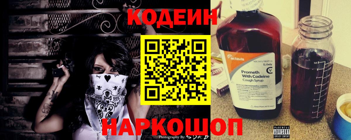 Кодеин Purple Drank  где можно купить наркотик  Альметьевск  Codein Purple Drank  Вход с VPN 