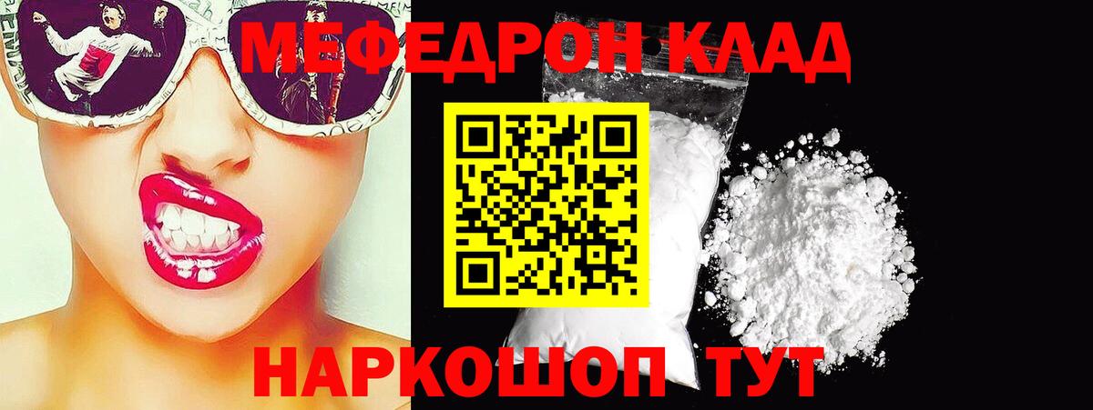Мефедрон mephedrone  МЕФ  Меф кристаллы  Альметьевск  Вход с VPN 
