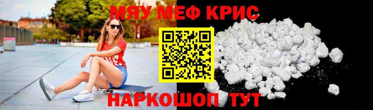 Мефедрон кристаллы Альметьевск